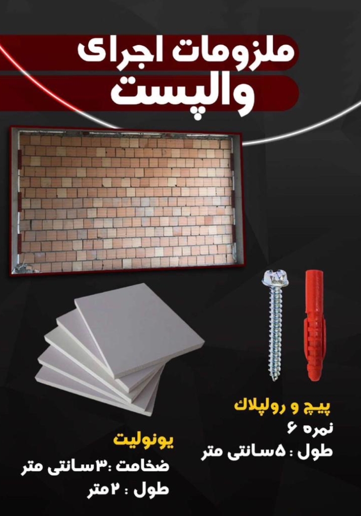 ملزومات وال پست